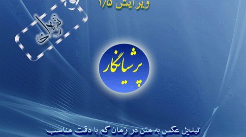 نگارش 1.5 پرشیانگار