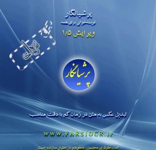 نگارش 1.5 پرشیانگار